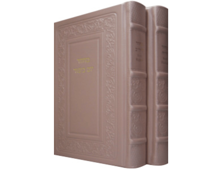 Machzor R'H Y'K Leather Annotated Set Pearl Pink 6x9