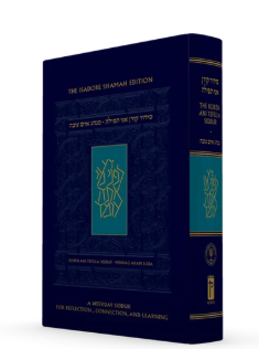 Koren Ani Tefilla Weekday Siddur, Sepharadim (Aram Soba)