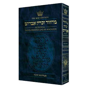 Seif Edition Transliterated Machzor: Full Size Yom Kippur - Ashkenaz -Perfect For Yom Kippur