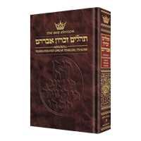 Seif Edition Tehillim: Transliterated Linear - Pocket Size Paperback