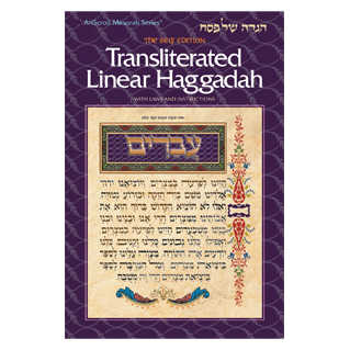 Seif Edition Transliterated Linear Haggadah - Hardcover -Perfect For Passover