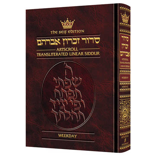 Seif Edition Transliterated Linear Weekday Siddur - Alligator Leather