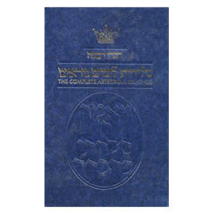 Selichos: Full Size Nusach Polin - Sefard