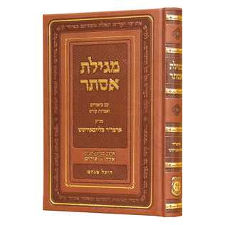 Shaarei Megilat Esther