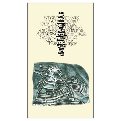 Shehechyanu Framed Embossed Print