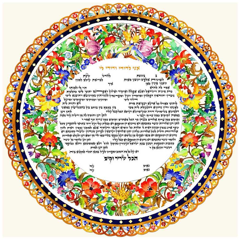 Shibolim Papercut Ketubah