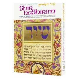 Shir Hashirim / Song Of Songs - Personal Size