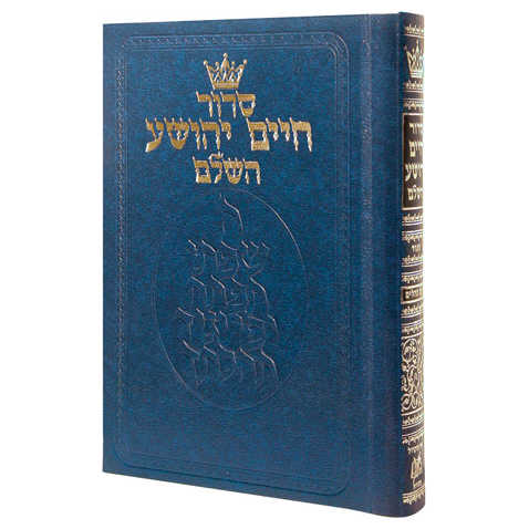 Chaim Yehoshua Hebrew Only Siddur: Mid Size - Sefard - Reinforced