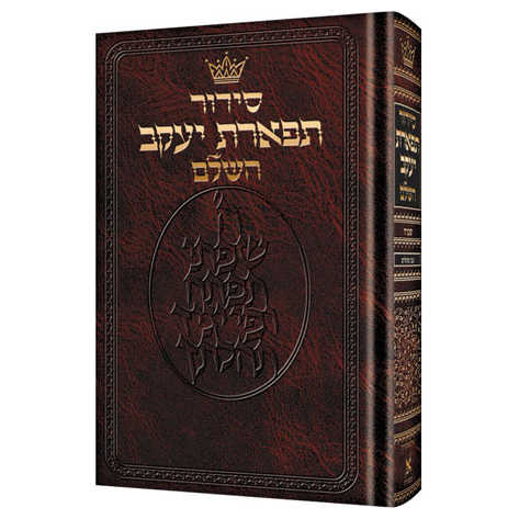 Siddur Hebrew Only: Sefard Pocket Size - Hardcover