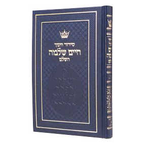 Chinuch Chaim Shlomo Siddur - Sefard