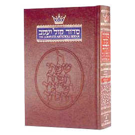 Complete Hebrew/english Siddur Full Size - Ashkenaz Hardcover