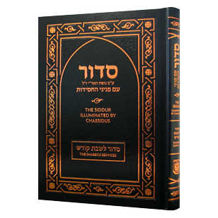Siddur Illuminated By Chassidus - Shabbos Kodesh 7 X 10 -Perfect For Shabbat