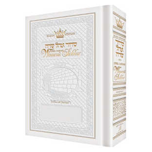 Ohel Sarah Women's Siddur - White - Full Size