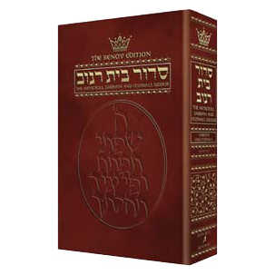 Siddur Hebrew/english: Sabbath And Festivals Full Size - Ashkenaz Renov Edition