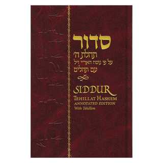Tehillat Hashem Siddur: Annotated Edition - Maroon