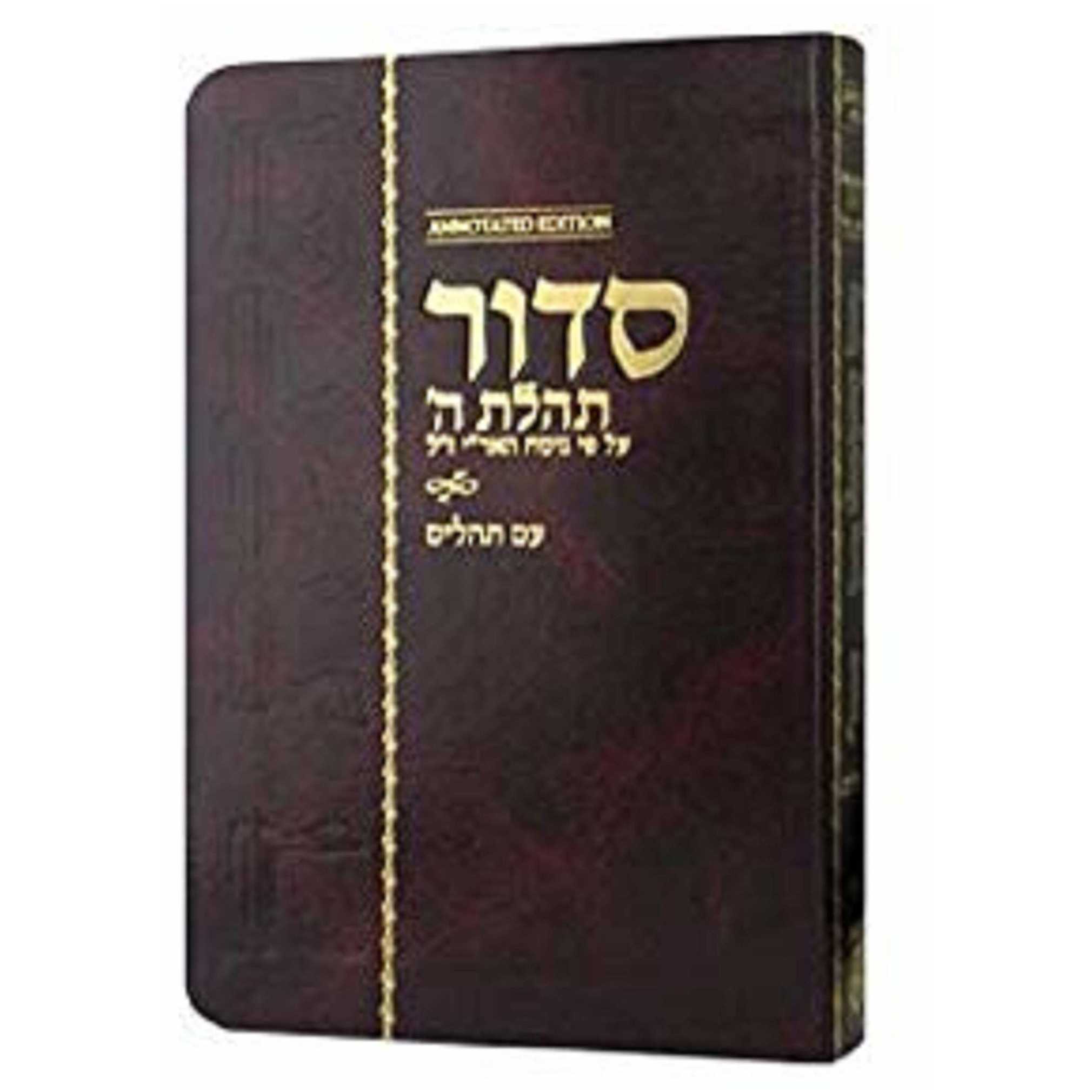 Tehillat Hashem Siddur Annotated Hebrew With English Instructions Compact Edition - Maroon