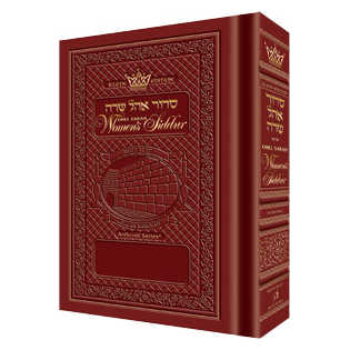 The Klein Ed. Ohel Sarah Women's Siddur - Sefard - Rosedale Sienna