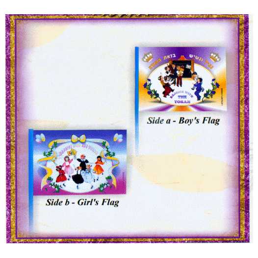 Simchat Torah Flags -Perfect For Simchat Torah