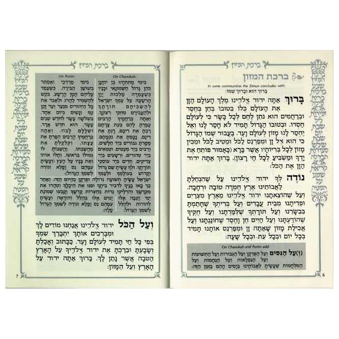 Simchon [Hebrew] Silver Border