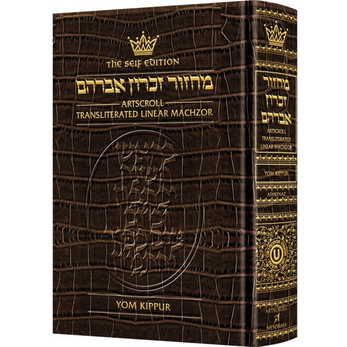 Seif Edition Transliterated Machzor: Full Size Yom Kippur Ashkenaz - Leather Alligator -Perfect For Yom Kippur