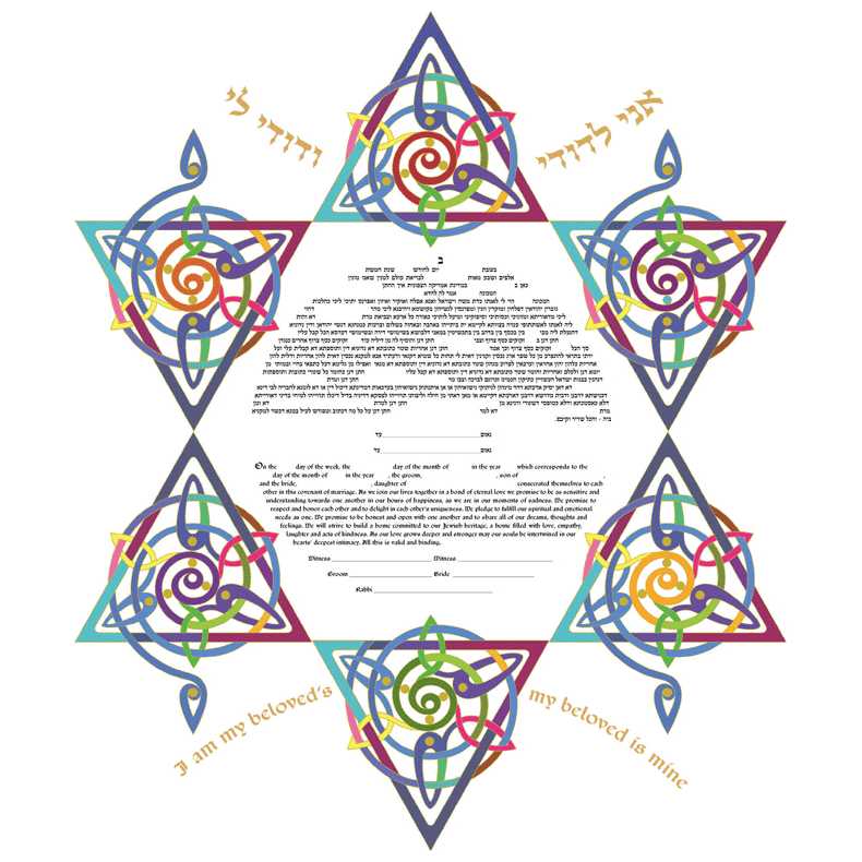 Star Of Joy Ketubah