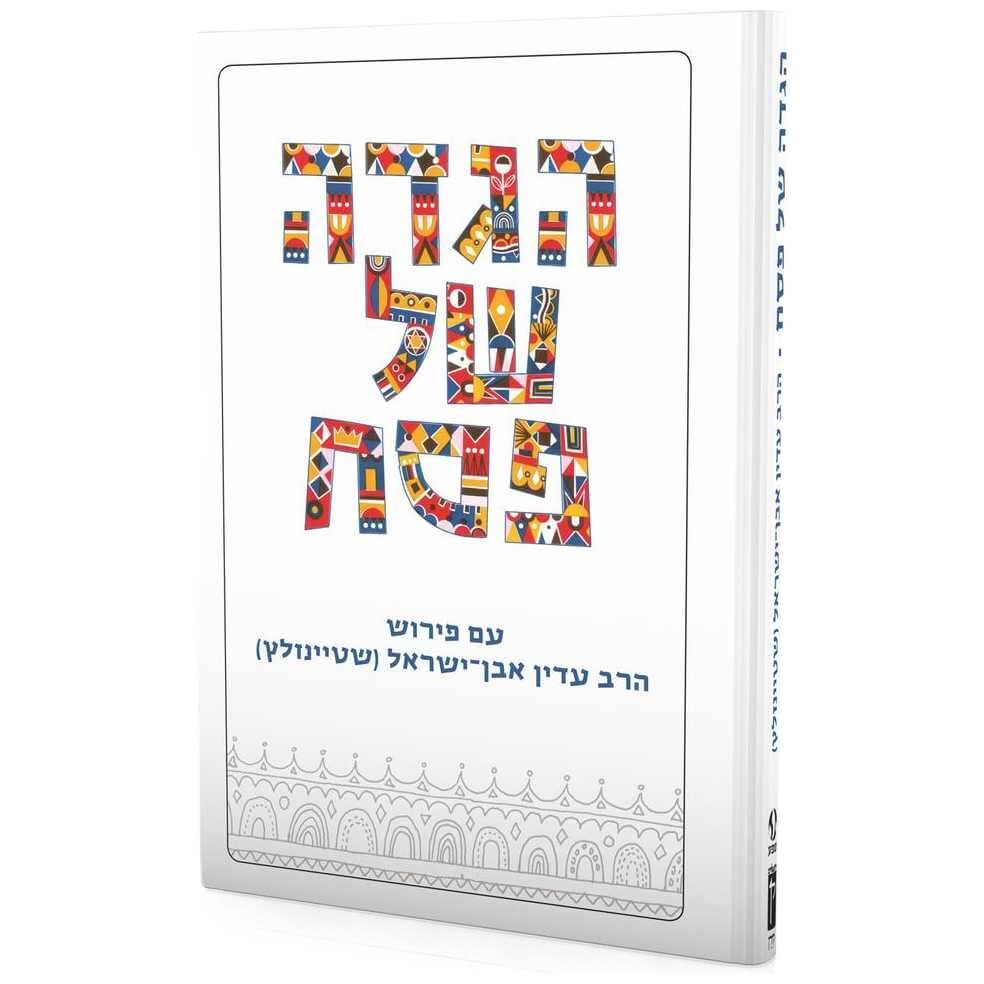 Steinsaltz Haggadah -Perfect For Passover
