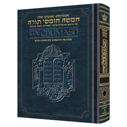 Stone Edition Chumash - Devarim - Personal Size - Sefard