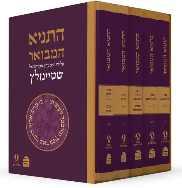 HaTanya HaMevoar 5 Volume Set