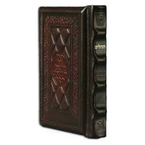 Tehillim / Psalms - 1 Vol - Full Size Yerushalayim Two-Tone Leather