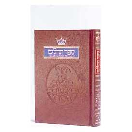 Tehillim / Psalms - 1 Vol Pocket Size Paperback