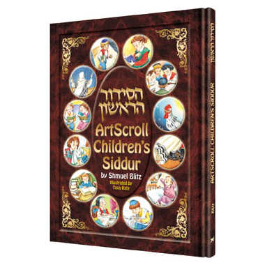 The Artscroll Children's Siddur - Hardcover