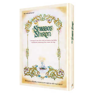The Shabbos Shiron - Hardcover