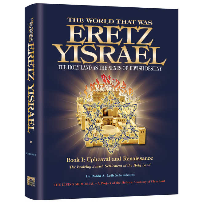 The World That Was: Eretz Yisrael Book 1