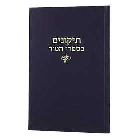 Tikkunim Al Hatur - Hardcover