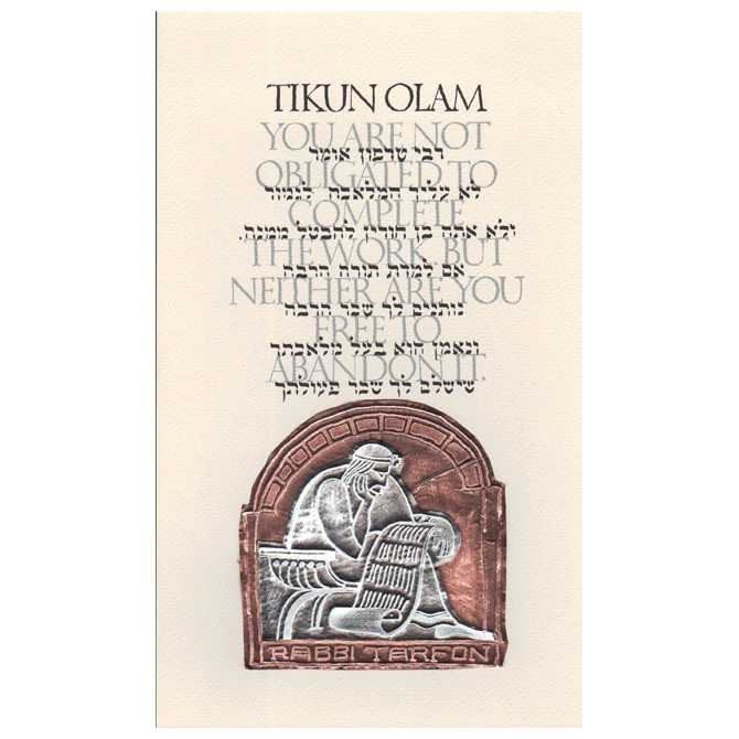 Tikun Olam Framed Multi Metal Embossed Print