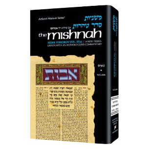 Yad Avraham Mishnah Series:40 Tractate Tohoros (Seder Tohoros 4A)