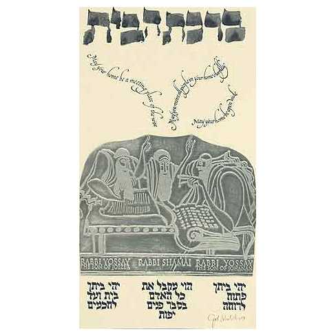 Torah Study House Blessing Framed Embossed Art Print