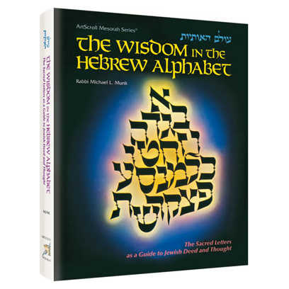 Wisdom In The Hebrew Alphabet - Hardcover