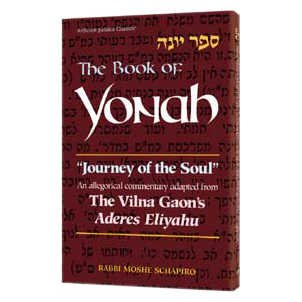 Yonah: Vilna Gaon Commentary - Hardcover -Perfect For Yom Kippur