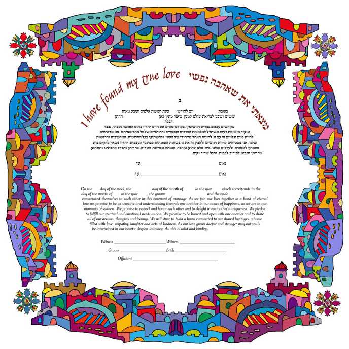 Zion Ketubah